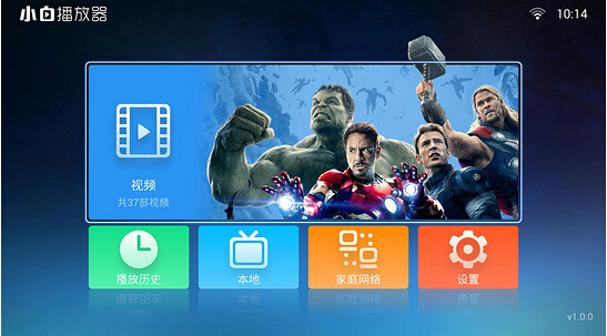 小白播放器tv版 v1.1.1 安卓電視版 0