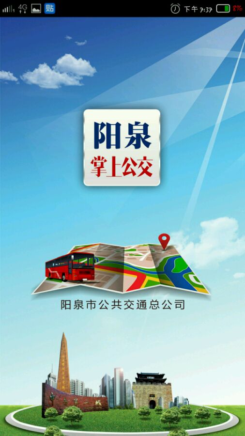 陽(yáng)泉掌上公交 v2.0 安卓版 0