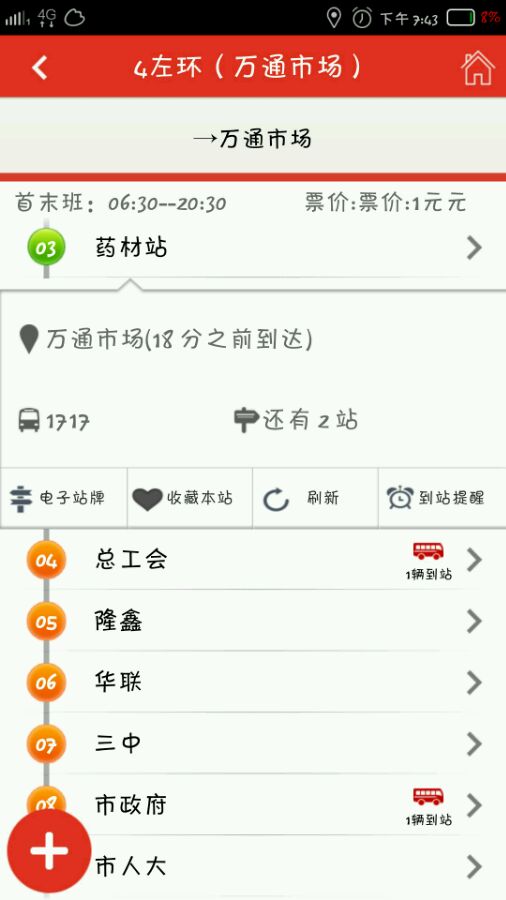 陽(yáng)泉掌上公交 v2.0 安卓版 1