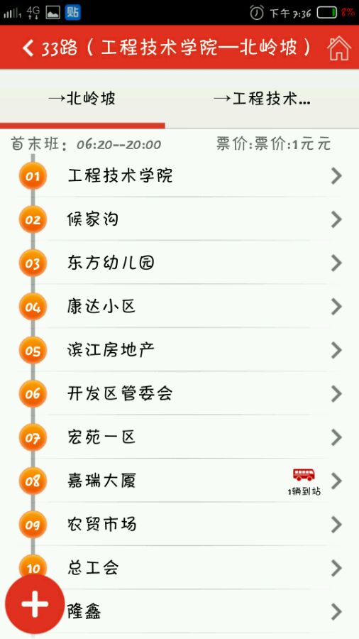 陽(yáng)泉掌上公交 v2.0 安卓版 2