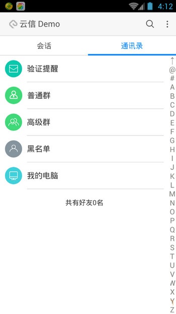 網(wǎng)易云信(云信demo) v1.7.1  安卓版 0