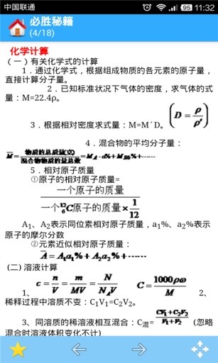 高中化學(xué)大全app v80411 安卓版 1