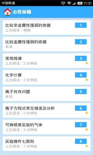 高中化學(xué)大全app v80411 安卓版 0
