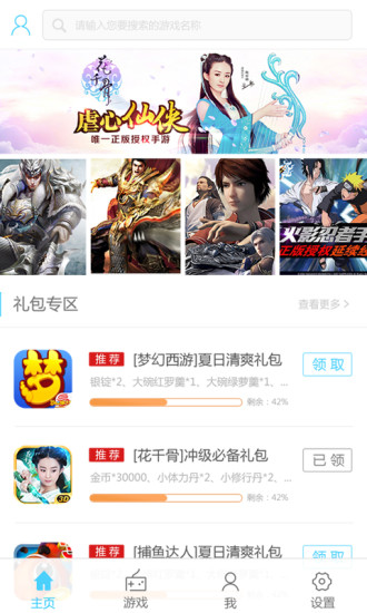 任禮游(手游平臺) v0.1.4 安卓版 3