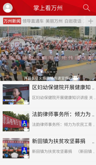 掌上看萬州 V2.0.3 安卓版 1