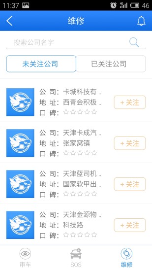 藍(lán)司機(汽車故障處理) v1.0 安卓版 0