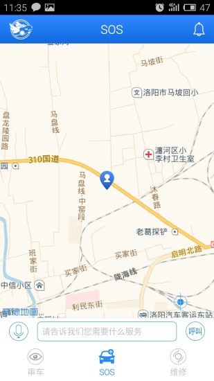 藍(lán)司機(汽車故障處理) v1.0 安卓版 3