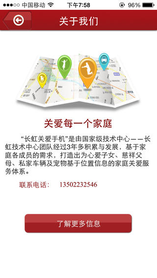 長虹關(guān)愛 v1.06 安卓版 1