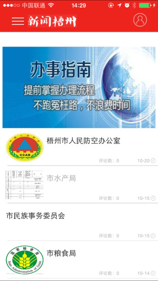 梧州零距:離(生活服務(wù)) v4.4.2 最新版 0