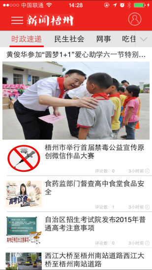 梧州零距離app下載