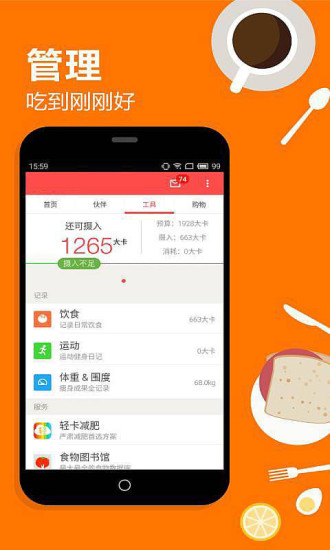 Keep健身食物庫(kù) v1.66 安卓版 1