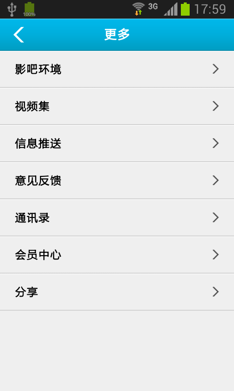 私人影吧 v1.0 安卓版 3