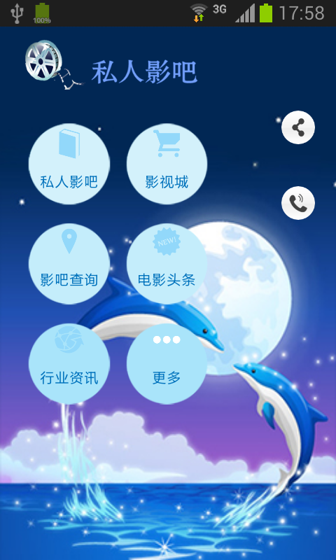 私人影吧 v1.0 安卓版 4