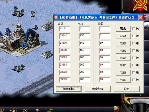 紅色警戒2共和國(guó)之輝修改器