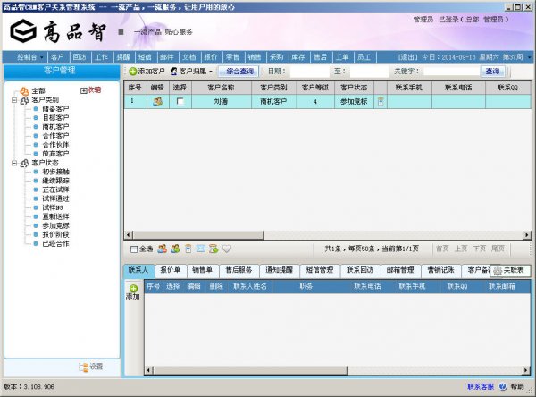 高品智CRM客戶管理系統(tǒng) v3.301.115 官方版 0