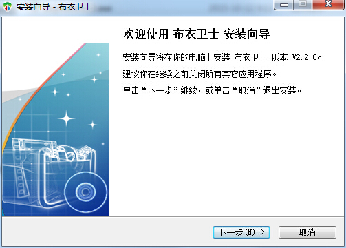 布衣衛(wèi)士 v2.3 官方測試版 0