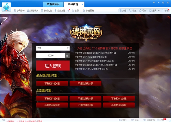 諸神黃昏微端 v1.0 官方版 0