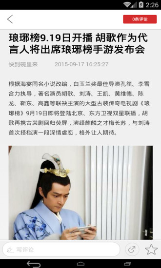 瑯琊榜手機輔助 v1.0 安卓版 0