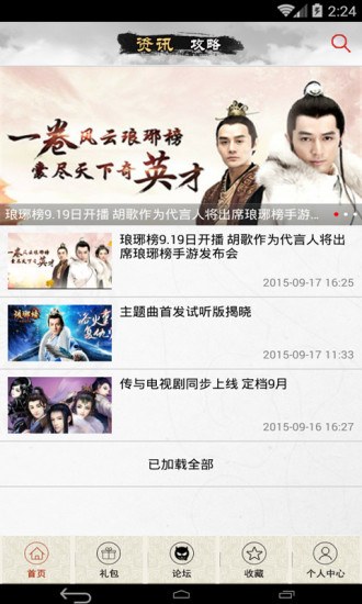 瑯琊榜手機輔助 v1.0 安卓版 2