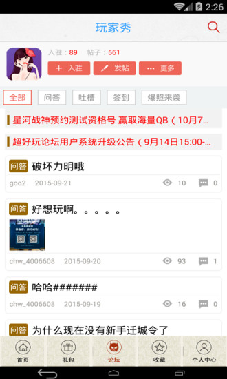 瑯琊榜手機輔助 v1.0 安卓版 3
