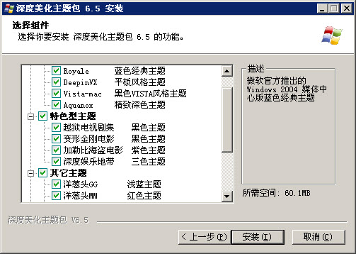 深度美化主題包 V9.0 官方最新版 0