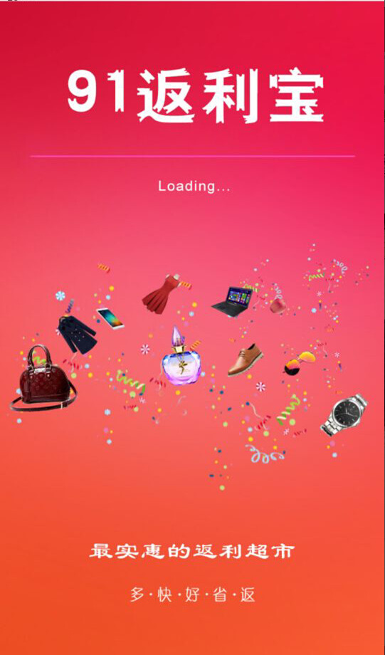91返利寶 v1.0.0 安卓版 1