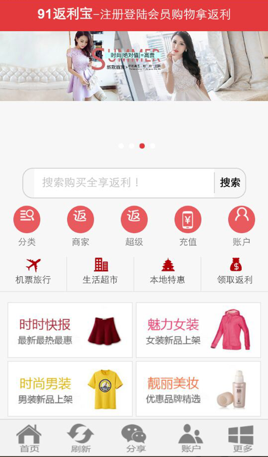 91返利寶 v1.0.0 安卓版 2