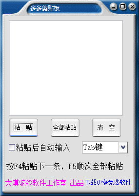多多剪貼板 v1.0 官方版 0