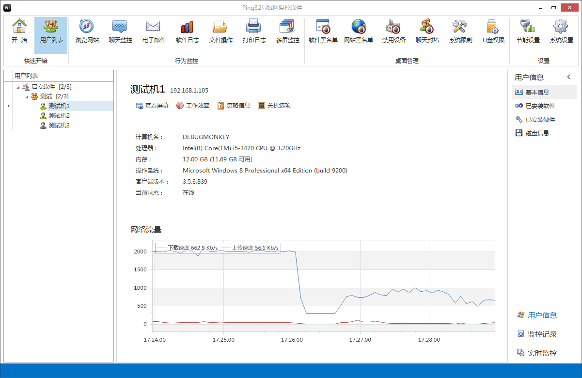 ping32局域網(wǎng)監(jiān)控軟件 v3.5.9 官方版 0