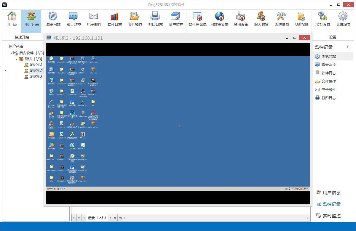 ping32局域網(wǎng)監(jiān)控軟件 v3.5.9 官方版 1