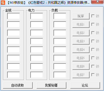 紅色警戒2共和國(guó)之輝資源修改器 v1.1 綠色中文版 0