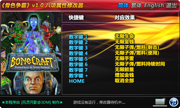 骨色爭霸八項屬性修改器 v1.0 風靈月影版 0