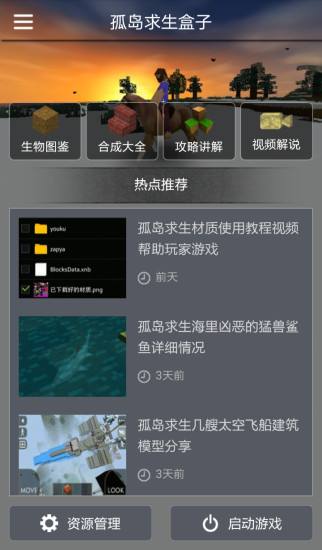 孤島求生盒子 v2.0.0 安卓版 3