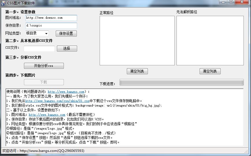 CSS圖片下載軟件 v1.0.0.0 綠色版 0