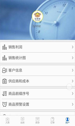 憶庫寶(庫存管理軟件) v2.4 安卓版 2