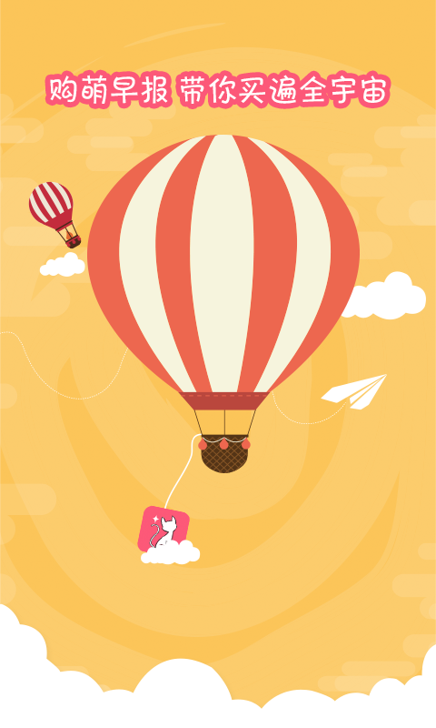 購(gòu)萌早報(bào)(動(dòng)漫周邊商城資訊) v1.0 安卓版 1