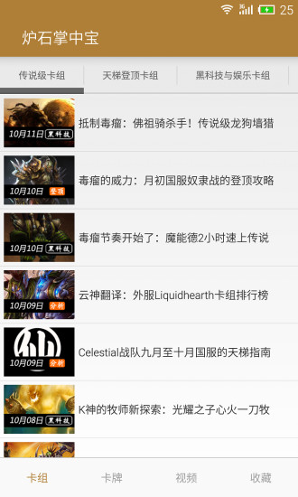 爐石掌中寶 v1.0.0 安卓版 0