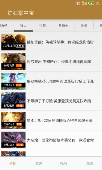 爐石掌中寶 v1.0.0 安卓版 2