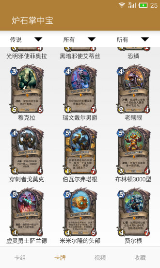 爐石掌中寶 v1.0.0 安卓版 3