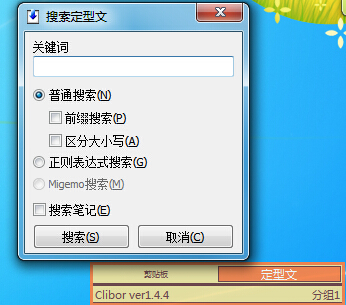 剪貼板輔助工具(Clibor) v1.4.4   中文綠色版 0