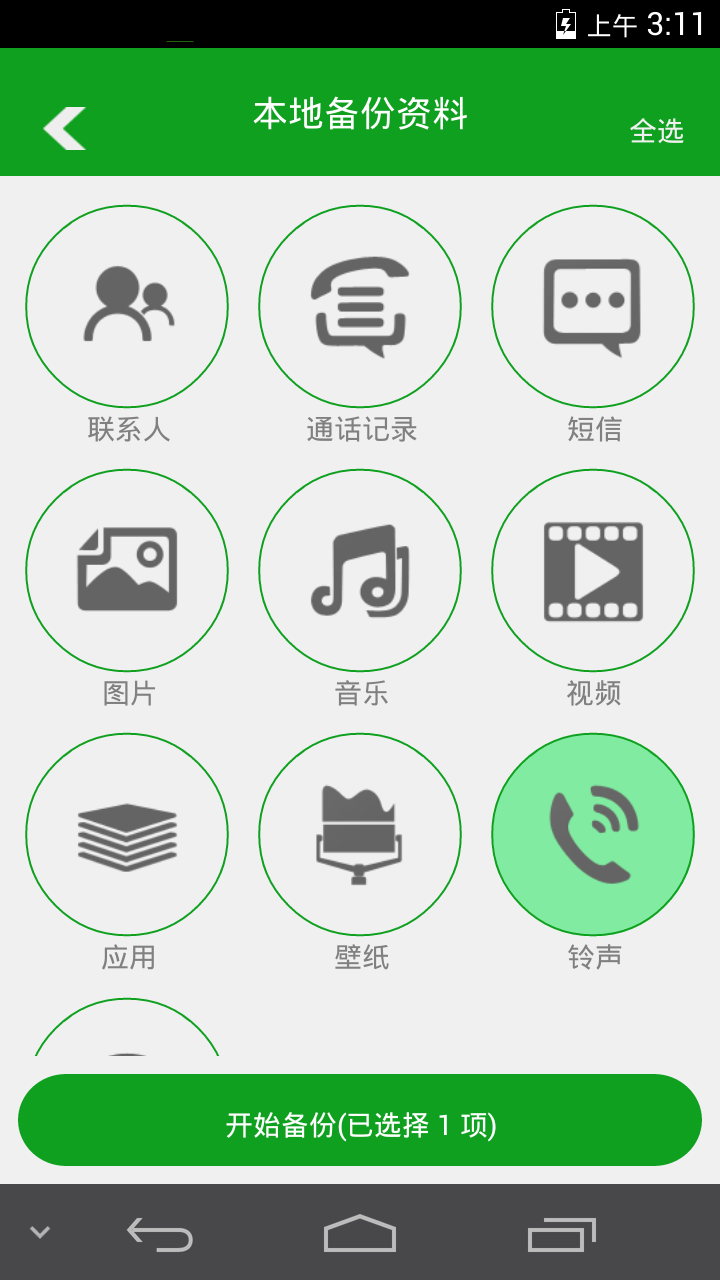 202云備份 v01.00.04.02 安卓版 0