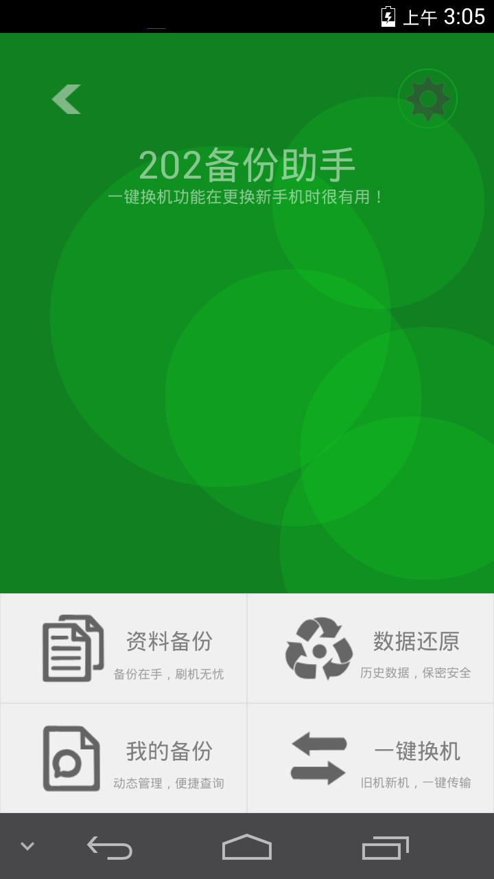 202云備份 v01.00.04.02 安卓版 3