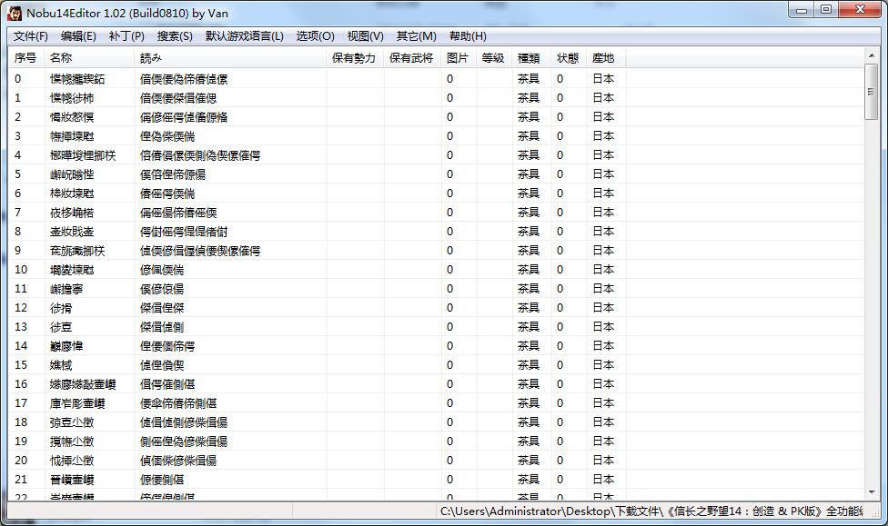 信長(zhǎng)之野望14pk修改器 v1.02 綠色版 0