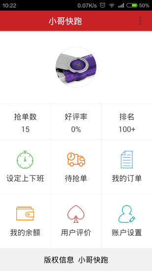 小哥快跑司機(jī)版(同城跑腿) v2.0.5 官網(wǎng)安卓版 1