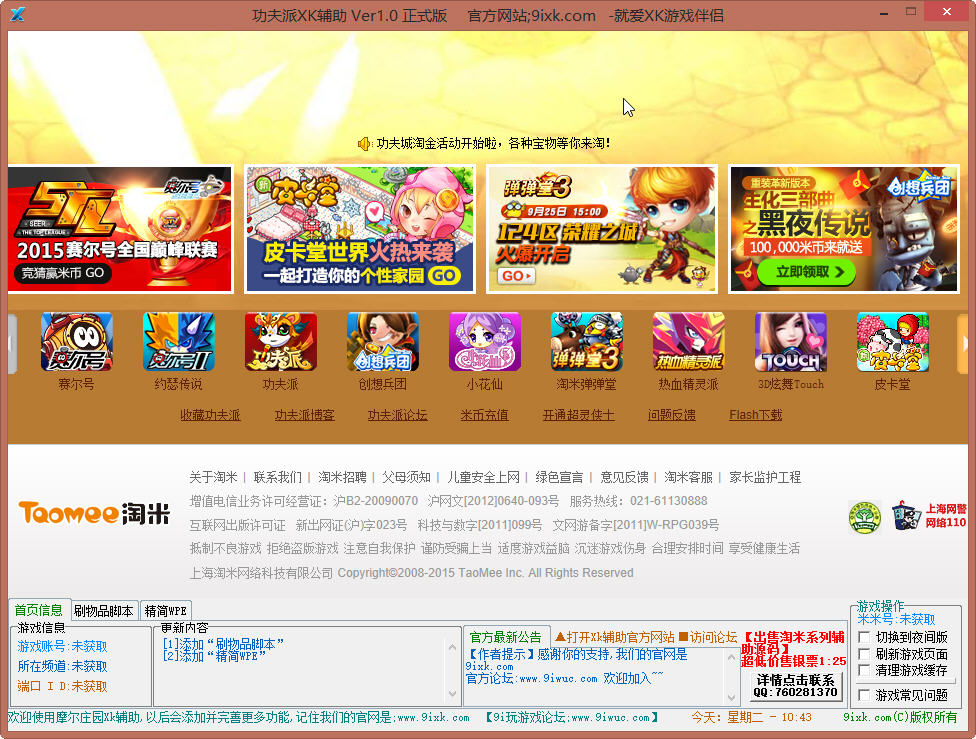 功夫派xk輔助最新版 v1.0 免費(fèi)版 0