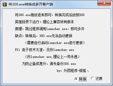 300英雄多開器 v1.0 綠色版 0