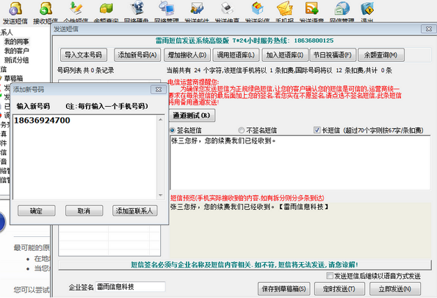 雷雨短信發(fā)送系統(tǒng)