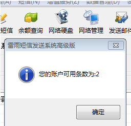雷雨短信發(fā)送系統(tǒng)