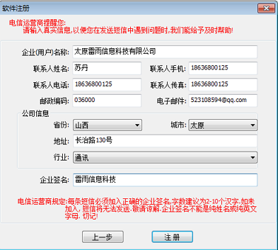 雷雨短信發(fā)送系統(tǒng)