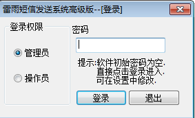 雷雨短信發(fā)送系統(tǒng)